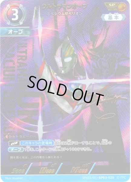 画像1: 【パラレル】ウルトラマンオーブ スペシウムゼペリオン[UCG_BP03-025_SP(3/5)] (1)