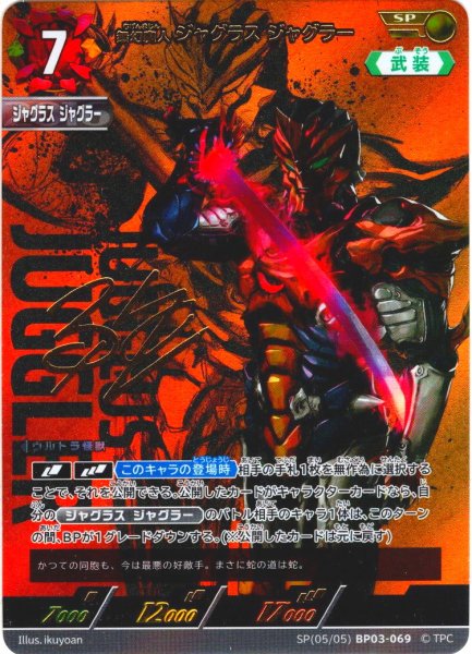 画像1: 【パラレル】無幻魔人 ジャグラス ジャグラー[UCG_BP03-069_SP(5/5)] (1)