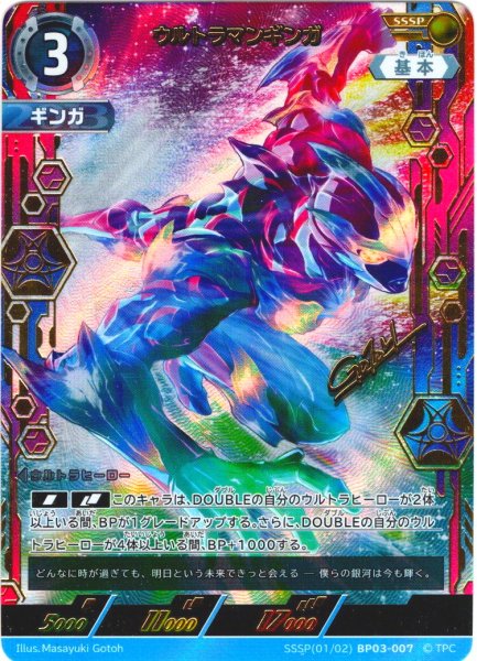 画像1: 【パラレル】ウルトラマンギンガ[UCG_BP03-007_SSSP(1/2)] (1)