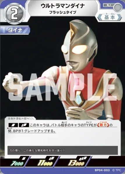 画像1: ウルトラマンダイナフラッシュタイプ[UCG_BP04-003_U] (1)