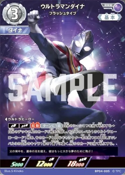 画像1: ウルトラマンダイナフラッシュタイプ[UCG_BP04-005_RRR] (1)