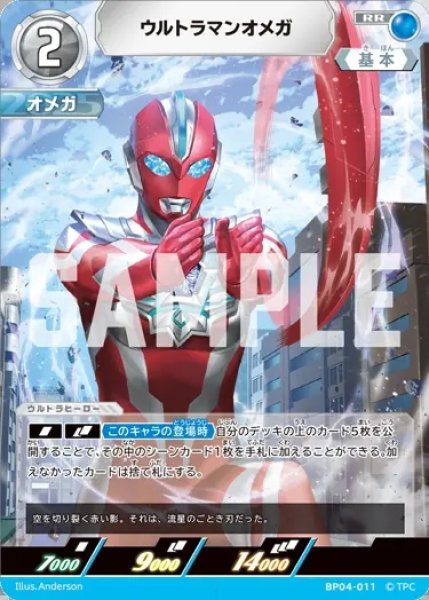 画像1: ウルトラマンオメガ[UCG_BP04-011_RR] (1)