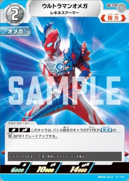 画像1: ウルトラマンオメガレキネスアーマー[UCG_BP04-012_U] (1)