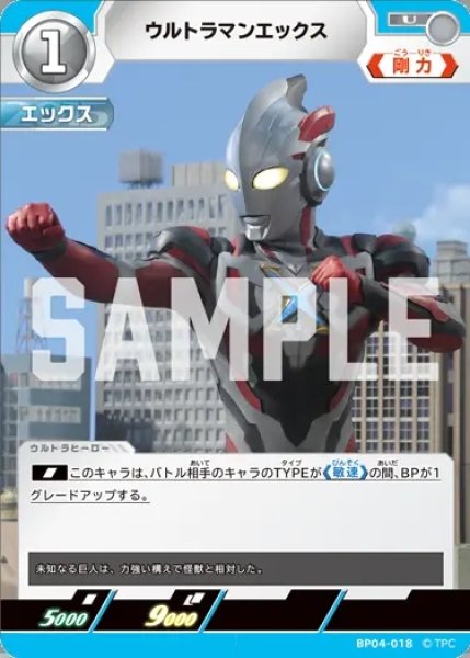 画像1: ウルトラマンエックス[UCG_BP04-018_U] (1)