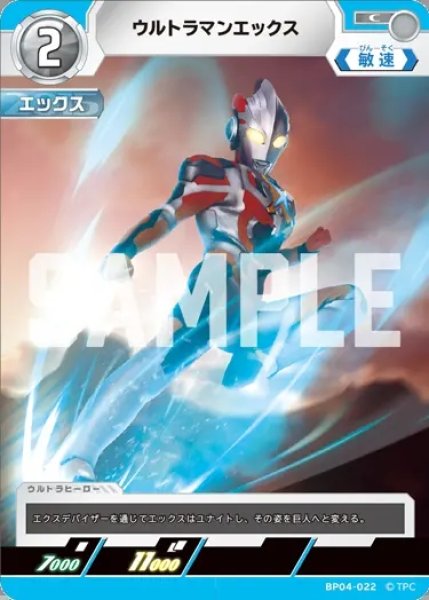 画像1: ウルトラマンエックス[UCG_BP04-022_C] (1)