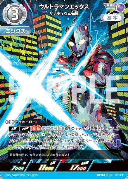 画像1: ウルトラマンエックスザナディウム光線[UCG_BP04-023_RRR] (1)