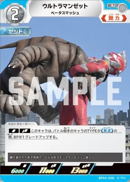 画像1: ウルトラマンゼットベータスマッシュ[UCG_BP04-028_U] (1)