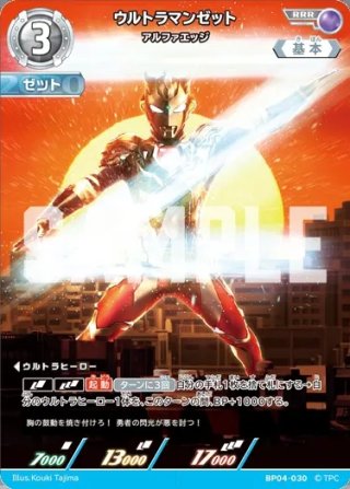 新世代ウルトラマンゼット アルファエッジ[BS_PC04-003]【PC04