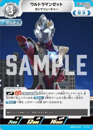 ウルトラマンゼットガンマフューチャー[UCG_BP01-081_C] - マスターズ