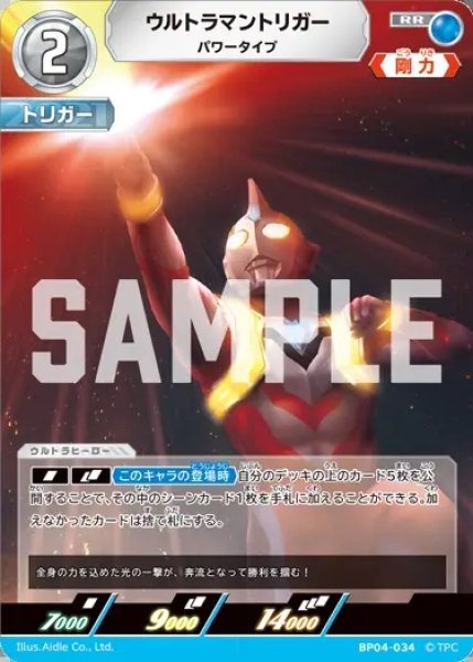 画像1: ウルトラマントリガーパワータイプ[UCG_BP04-034_RR] (1)