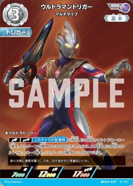 画像1: ウルトラマントリガーマルチタイプ[UCG_BP04-037_RRR] (1)