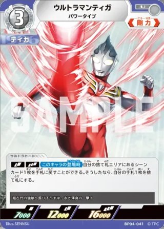 ウルトラマンオメガトライガロンアーマー[UCG_BP04-015_U