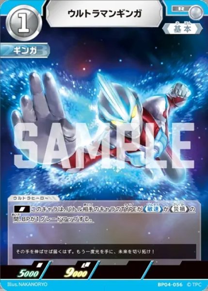 画像1: ウルトラマンギンガ[UCG_BP04-056_R] (1)