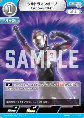ウルトラマンオーブ オーブオリジン[UCG_BP06-021_RRR] - マスターズ