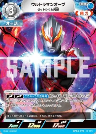 ウルトラマンオーブ[UCG_BP03-022_RR] - マスターズスクウェア通販2号店