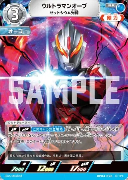 画像1: ウルトラマンオーブゼットシウム光線[UCG_BP04-076_RR] (1)
