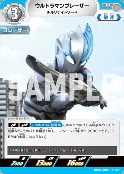 画像1: ウルトラマンブレーザーチルソナイトソード[UCG_BP04-089_U] (1)