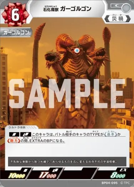 画像1: 石化魔獣 ガーゴルゴン[UCG_BP04-095_C] (1)