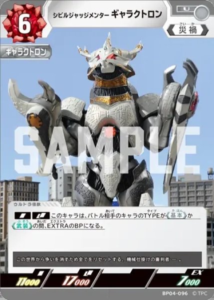 画像1: シビルジャッジメンター ギャラクトロン[UCG_BP04-096_U] (1)