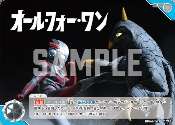 画像1: オール・フォー・ワン[UCG_BP04-103_U] (1)