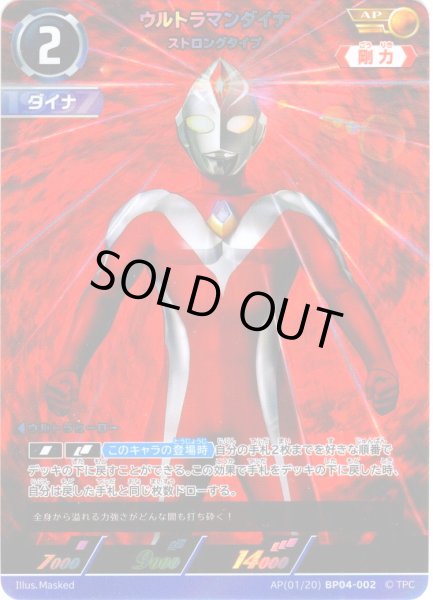 画像1: 【パラレル】ウルトラマンダイナストロングタイプ[UCG_BP04-002_AP(1/20)] (1)