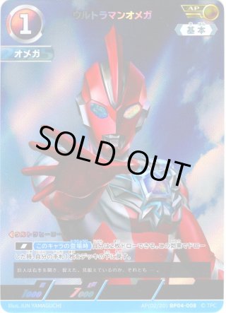 ウルトラマンオメガAPレベル1、2、8枚セット ウルトラマンオメガAPレベル1、2、8枚セット
