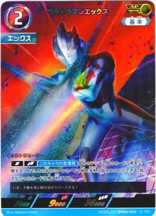 パラレル】ウルトラマンネクサス[UCG_BP03-013_AP(4/20)] - マスターズ
