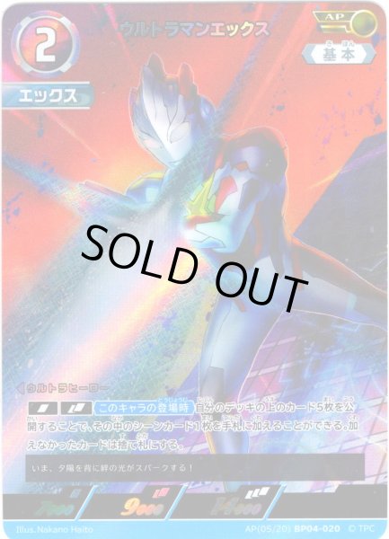 画像1: 【パラレル】ウルトラマンエックス[UCG_BP04-020_AP(5/20)] (1)