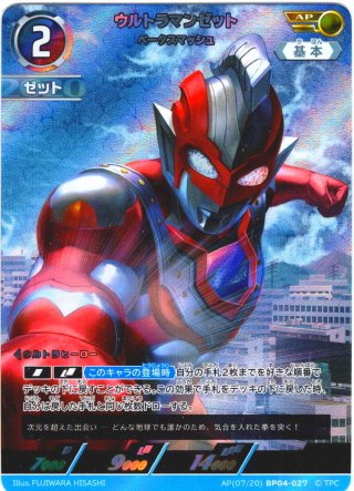 ブースターパック04 希望と光の覚醒 【BP04】ウルトラマン カード