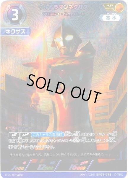 画像1: 【パラレル】ウルトラマンネクサスクロスレイ・シュトローム[UCG_BP04-048_AP(11/20)] (1)