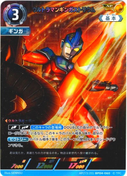 画像1: 【パラレル】ウルトラマンギンガストリウム[UCG_BP04-060_AP(13/20)] (1)