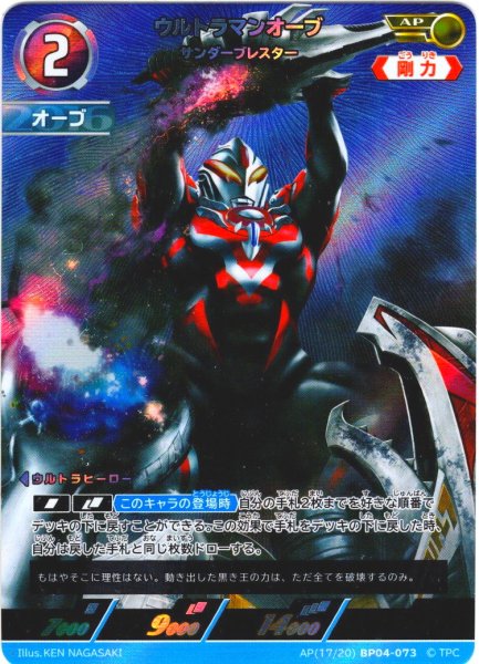 画像1: 【パラレル】ウルトラマンオーブサンダーブレスター[UCG_BP04-073_AP(17/20)] (1)