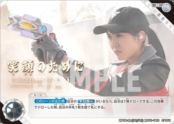 画像1: 笑顔のために[UCG_BP04-Re(02/02)BP01-110_R]【BP04収録】 (1)