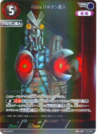 宇宙忍者 バルタン星人[UCG_BP03-072_C] - マスターズスクウェア通販2号店