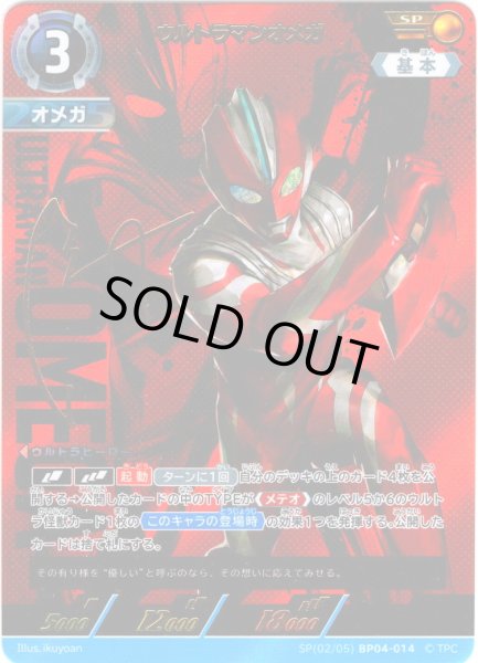 画像1: 【パラレル】ウルトラマンオメガ[UCG_BP04-014_SP(2/5)] (1)