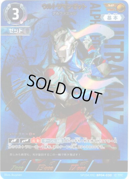 画像1: 【パラレル】ウルトラマンゼットアルファエッジ[UCG_BP04-030_SP(4/5)] (1)