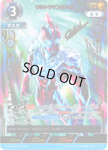 画像1: 【パラレル】ウルトラマンオメガ[UCG_BP04-014_SSSP(2/2)] (1)
