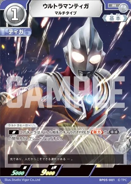 画像1: ウルトラマンティガマルチタイプ[UCG_BP05-001_R] (1)