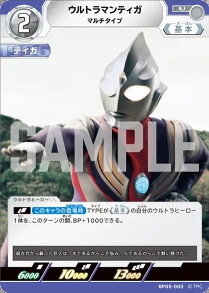 画像1: ウルトラマンティガマルチタイプ[UCG_BP05-003_U] (1)