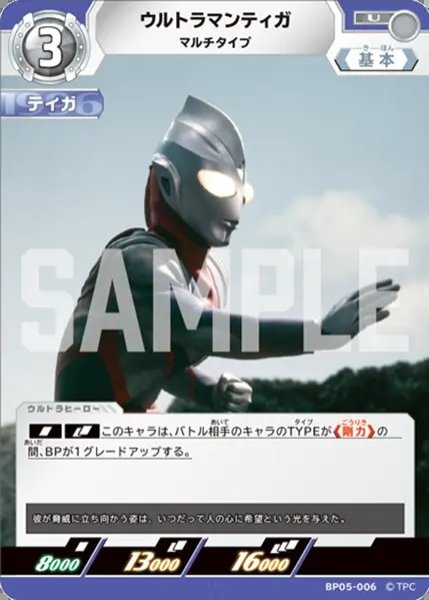 画像1: ウルトラマンティガマルチタイプ[UCG_BP05-006_U] (1)