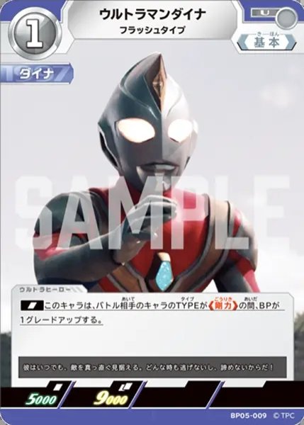 画像1: ウルトラマンダイナフラッシュタイプ[UCG_BP05-009_U] (1)