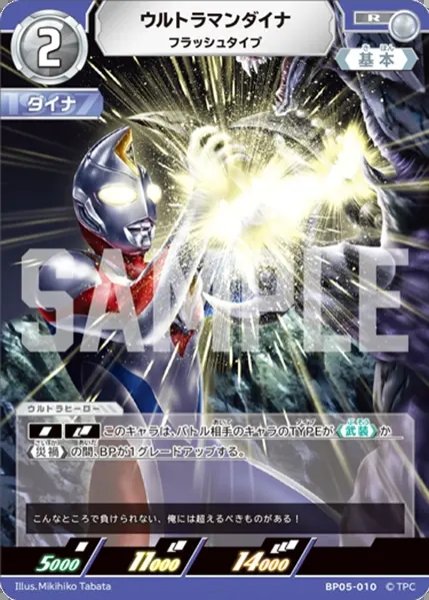画像1: ウルトラマンダイナフラッシュタイプ[UCG_BP05-010_R] (1)