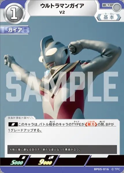 画像1: ウルトラマンガイアV2[UCG_BP05-016_U] (1)