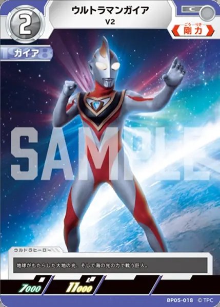画像1: ウルトラマンガイアV2[UCG_BP05-018_C] (1)