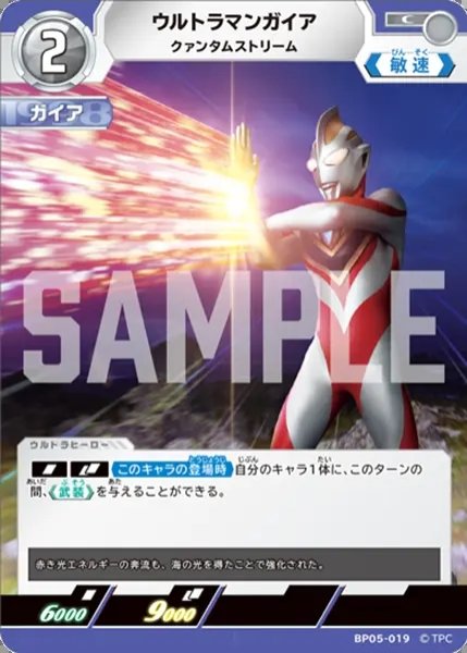 画像1: ウルトラマンガイアクァンタムストリーム[UCG_BP05-019_C] (1)
