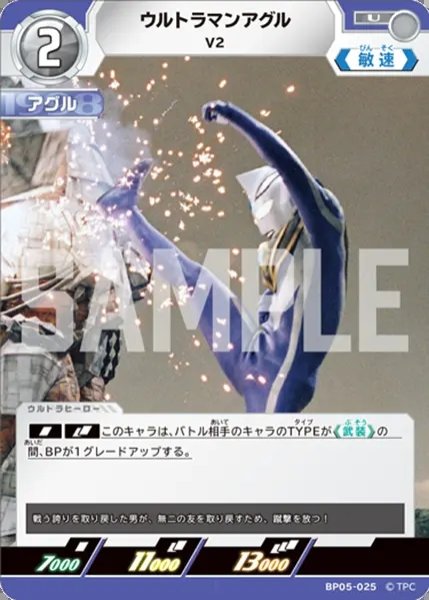 画像1: ウルトラマンアグルV2[UCG_BP05-025_U] (1)