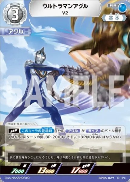 画像1: ウルトラマンアグルV2[UCG_BP05-027_RR] (1)