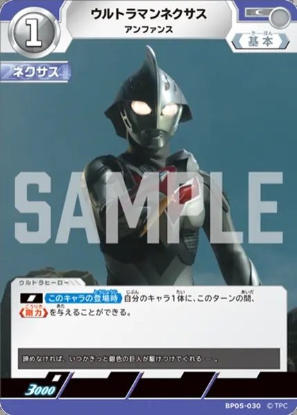 画像1: ウルトラマンネクサスアンファンス[UCG_BP05-030_C] (1)