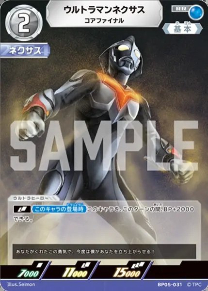 画像1: ウルトラマンネクサスコアファイナル[UCG_BP05-031_RR] (1)