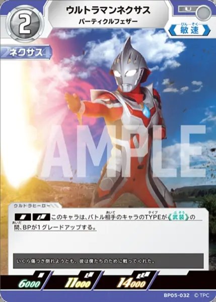 画像1: ウルトラマンネクサスパーティクルフェザー[UCG_BP05-032_U] (1)